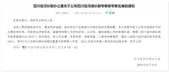 匯東股份公司李靖入選四川省河湖長制專家?guī)? class=